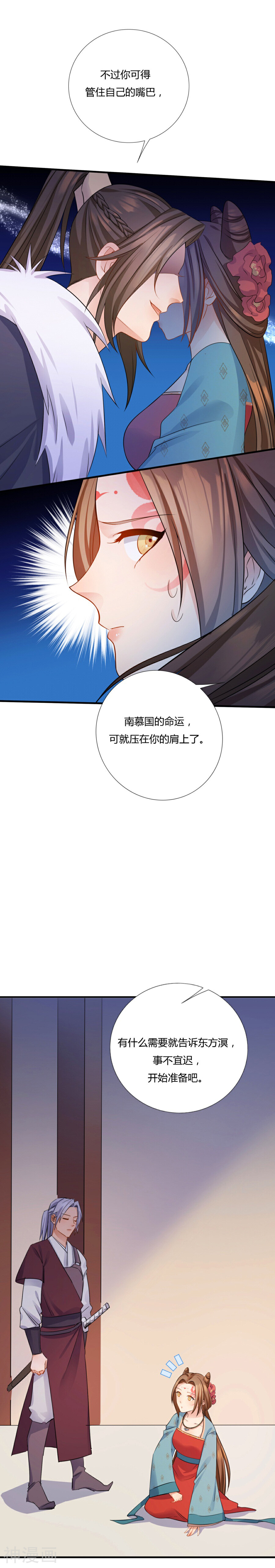 绝色医妃韩漫全集-第8话 舒服到睡着无删减无遮挡章节图片 